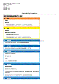 F30底盘 8-排放和添加低温回路的冷却液