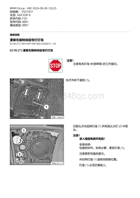 F30底盘 24-更新左前转向信号灯灯泡