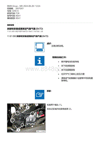 F30底盘 2-拆卸和安装或更新进气集气箱 B47D 