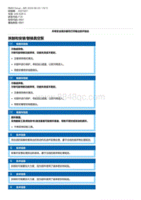 F30底盘 1-拆卸和安装-替换真空泵