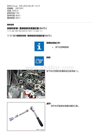 F30底盘 8-拆卸和安装 - 更换链条张紧器柱塞 B47D 