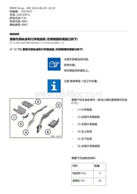 F30底盘 17-更新左侧纵梁和行李箱底板 左侧侧围和尾板已拆下 