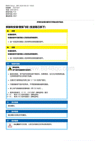 F30底盘 1-拆卸和安装-替换飞轮 变速箱已拆下 