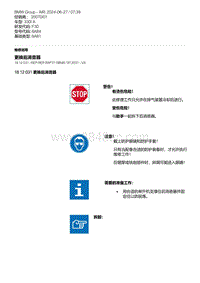 F30底盘 1-更换后消音器