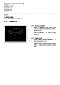 F30底盘 5-车况保养的诊断