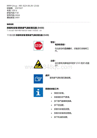 F30底盘 2-拆卸和安装-更新废气涡轮增压器 B48B 