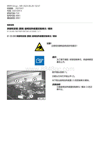 F30底盘 7-拆卸和安装 更新 座椅加热装置控制单元 - 模块