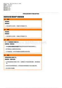 F30底盘 4-拆卸和安装-更换排气调整装置