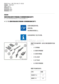 F30底盘 17-更新左侧纵梁和行李箱底板 左侧侧围和尾板已拆下 