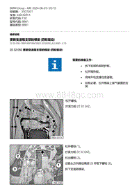 F30底盘 4-更新变速箱支撑的横梁 四轮驱动 