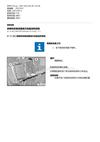 F30底盘 11-拆卸和安装或更换方向盘加热按钮