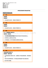 F30底盘 11-拆卸和安装发动机