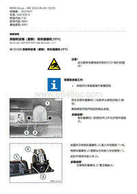 F30底盘 4-拆卸和安装（更新） 倒车摄像机 RFK 