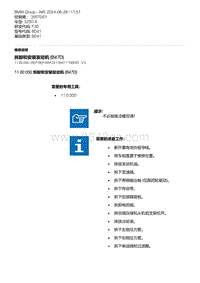 F30底盘 16-拆卸和安装发动机 B47D 