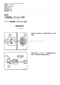 F30底盘 11-2 芯直列插头 MDK 3plus 2.8 系统