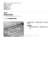 F30底盘 14-更新烟灰缸内插件