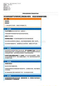 F30底盘 15-对冷却系统排气并用专用工具检查水密性 （低温冷却液循环回路）