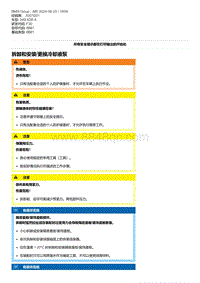 F30底盘 1-拆卸和安装-更换冷却液泵