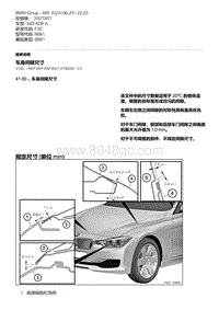 F30底盘 17-车身间隙尺寸