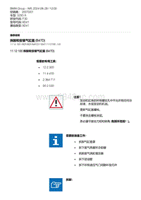 F30底盘 5-拆卸和安装气缸盖 B47D 