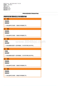 F30底盘 3-拆卸和安装-更换低压冷却液散热器