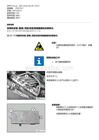 F30底盘 26-拆卸和安装 更换 顶部-后视-侧视摄像机控制单元