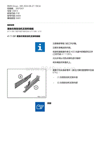 F30底盘 5-更换左侧发动机支架和端板