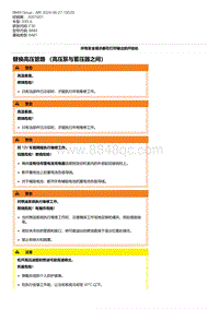 F30底盘 6-替换高压管路 （高压泵与蓄压器之间）