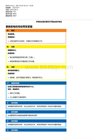 F30底盘 2-更换发电机传动带张紧器