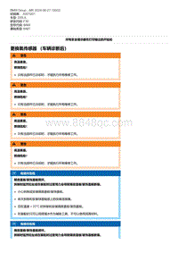 F30底盘 2-更换氧传感器 （车辆诊断后）