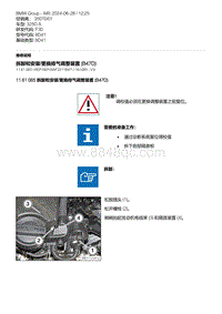 F30底盘 3-拆卸和安装-更换排气调整装置 B47D 