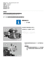 F30底盘 3-拆卸和安装或更新燃油箱加油盖伺服马达