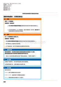 F30底盘 1-更新供电模块 （车辆诊断后）