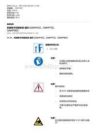 F30底盘 6-机械电子控制系统-提示 GA8HP45Z GA8HP70Z GA8HP90Z 