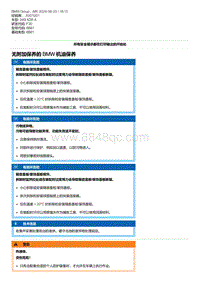 F30底盘 24-无附加保养的 BMW 机油保养