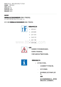 F30底盘 2-更新输出法兰的径向密封环 GS6-17BG-DG 