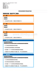 F30底盘 1-拆卸和安装 - 密封节气门阀体