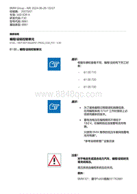 F30底盘 3-编程-设码控制单元