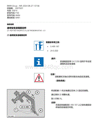 F30底盘 7-通用型变速箱固定桥