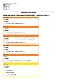 F30底盘 4-拆卸和安装-替换废气涡轮增压器的冷却液回流管路 （冷却液回流管部件 1）