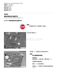 F30底盘 14-更新左侧近光灯卤素灯泡