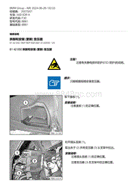 F30底盘 8-拆卸和安装 更新 变压器