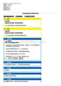 F30底盘 5-替换曲轴密封环 （变速箱侧）（变速箱已拆卸）