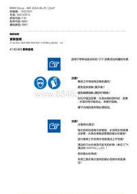 F30底盘 3-更新盖帽