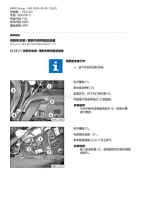 F30底盘 2-拆卸和安装 - 更新右侧带阻滤波器