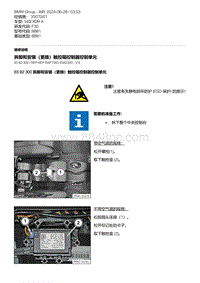 F30底盘 1-拆卸和安装（更换）触控箱控制器控制单元