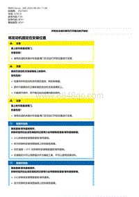 F30底盘 20-将发动机固定在安装位置