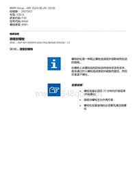 F30底盘 1-微密封螺栓