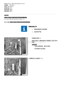 F30底盘 14-更新左侧或右侧配有靠背宽度调整阀体