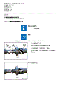 F30底盘 1-更换中间轴承橡胶防尘罩